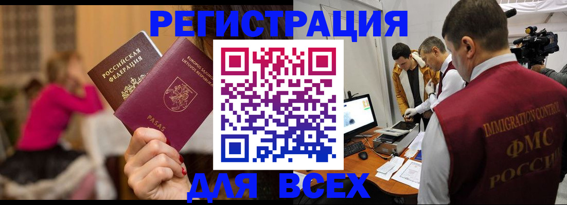 прописка законно в Лосино-Петровском