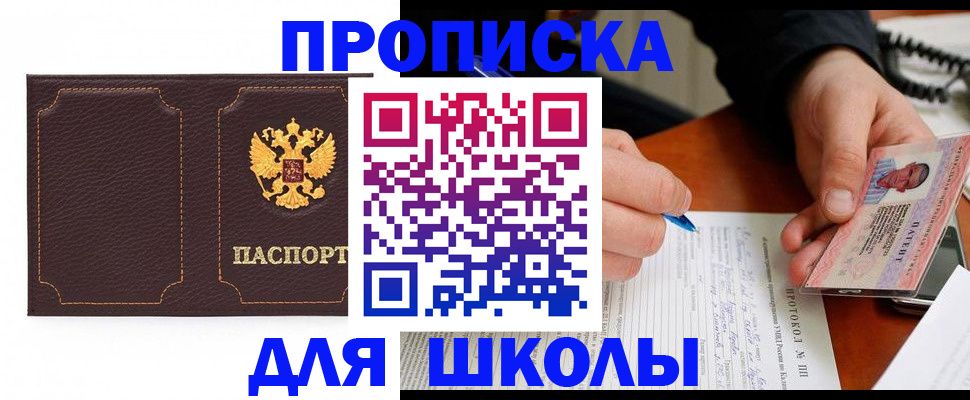 прописка для кредита в Лосино-Петровском