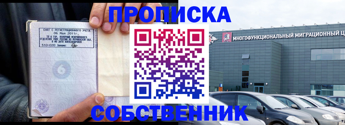 временная регистрация 2025 в Лосино-Петровском